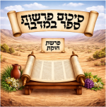 סיכום פרשת חוקת