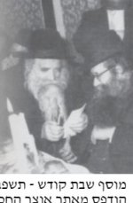 מימין רבי שמריהו גרינמן עם רבי בנימין מנדלזון.jpg