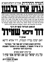 העדה החרדית.png