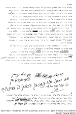 כרוז הסטייפלר ועוד מגדולי ישראל.png