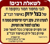 העדה החרדית בצל ירוק.jpg