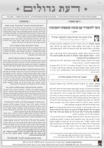 ‏‏‏‏‏‏דעת גדולים 78 קרח תשפו.jpeg