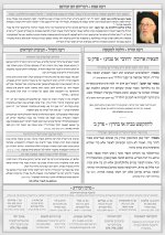 ‏‏‏‏‏‏דעת גדולים 78 קרח תשפו - 2.jpeg