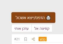 הדפס ייצא אשכול פורום אוצר התורה.png