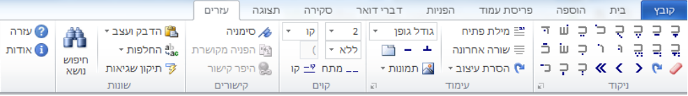 עזרים לוורד.PNG עזרים לוורד.PNG