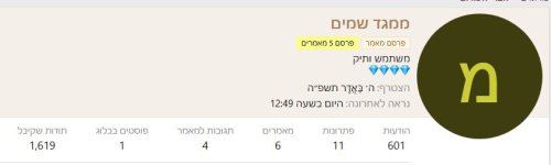 ממגד שמים.JPG