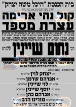 שיינין.jpg