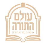 logo olam hatorah_page-0001.jpg