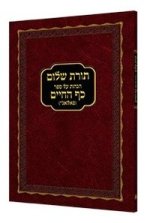 תורת שלום.jpg
