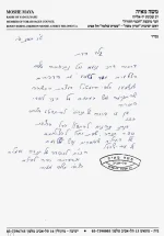 הבהרה הרב מאיה.webp