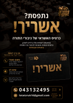 כרטיס האשראי 'אשריך' (1).png