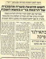 יתד נאמן יום ג' כד אלול תשמ''ה.jpg