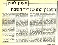 יתד נאמן יום ב' י''א אב תשמ''ה0003.jpg