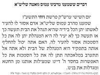 הרב עמוס גואטה על האשה.webp
