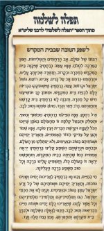 תפילה לשפע הטוב שבבית המקדש.jpg
