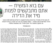 שכירות סעיף משיח.png