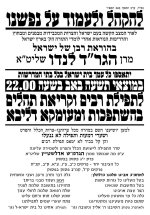 להקהל ולעמוד על נפשינו במוצאי ת''ב.jpg