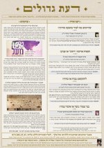 ‏‏דעת_גדולים_84_ואתחנן_תשפו[1].jpeg