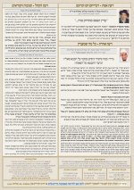 ‏‏דעת_גדולים_84_ואתחנן_תשפו_-_2[1].jpeg