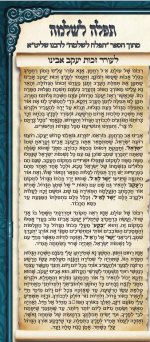 תפילה לעורר זכות יעקב אבינו.jpg
