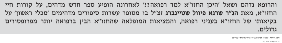 רבי שרגא פיוול.png