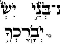 אשורי במדבר - נשא.jpg
