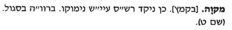 עליות אליהו - הערה.jpg