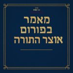 ערכו גורל ונמצא פתק ריק בין כל הפתקים