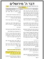 דבר.png