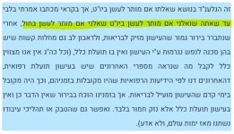 מנחת אשר עישון.JPG