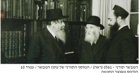 מס 23 מימין רבי משה חברוני רבי אהרון קוטלר ורבי יחזקאל סרנא.png