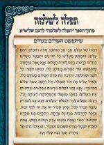 תפילה שיתפשט השלום בעולם.jpg
