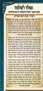 תפילה לעורר זכות יוסף הצדיק.jpg