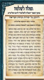 תפילה לתיקון כל יסודות וכוחות הבריאה.jpg