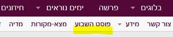 פוסט השבוע פורום אוצר התורה.JPG