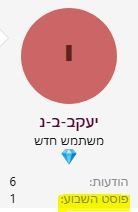 פוסט השבוע דוגמא 3.JPG