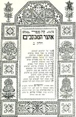 הקדמה אוצר המכתבים.jpg