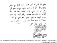 מרשת ורחע תשובה 2.jpg