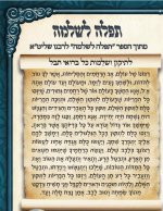 תפילה לתיקון של כל ברואי תבל.jpg