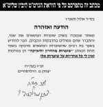 מכתב הרב הילדסהיים תשפו.png
