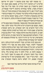 הסעיף שנמחק מהרמב''ם.png