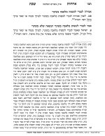 אמירה לנכרי לעשות מלאכה בשינוי, ובשינוי במעשה ולא בתוצאה.jpg