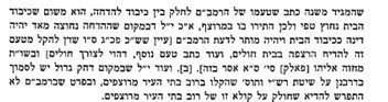 ארחות שבת הדחה במרוצף בשעת צורך.jpg