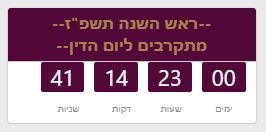 ראש השנה.JPG
