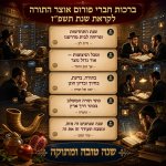 ברכות חברי הפורום חלק ראשון 2.jpg