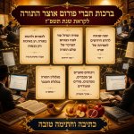 ברכות חברי הפורום חלק שני 1.jpg