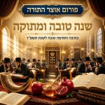 שנה טובה 1.jpg