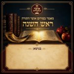 האם מותר לאכול לפני התקיעות
