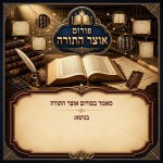 בענין חיוב תענית לחתן ביום חופתו