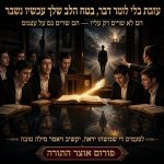 עזבת שרים עליהם 2.jpg